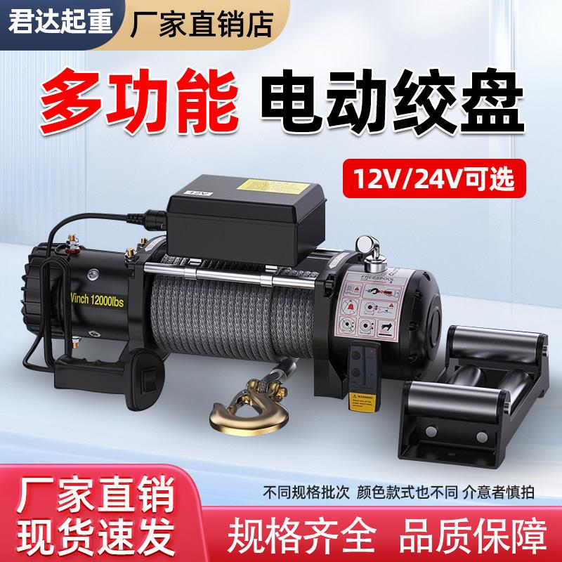 电动绞盘12V越野车汽车自救24V电动吊车卷扬机快速车载脱困器