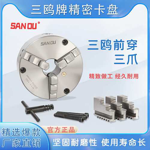 三鸥三爪自定心夹头前穿孔K11-80 100 125 160 200 250F四轴专用