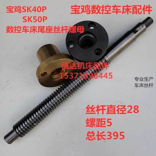 宝鸡机床厂 SK40P SK50P尾座丝杆螺母 数控车床尾座配件 尾座螺杆