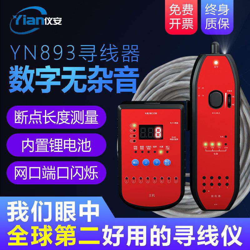网络寻线仪带电poe防烧查网线寻线器多功能巡线断点抗干扰测试仪