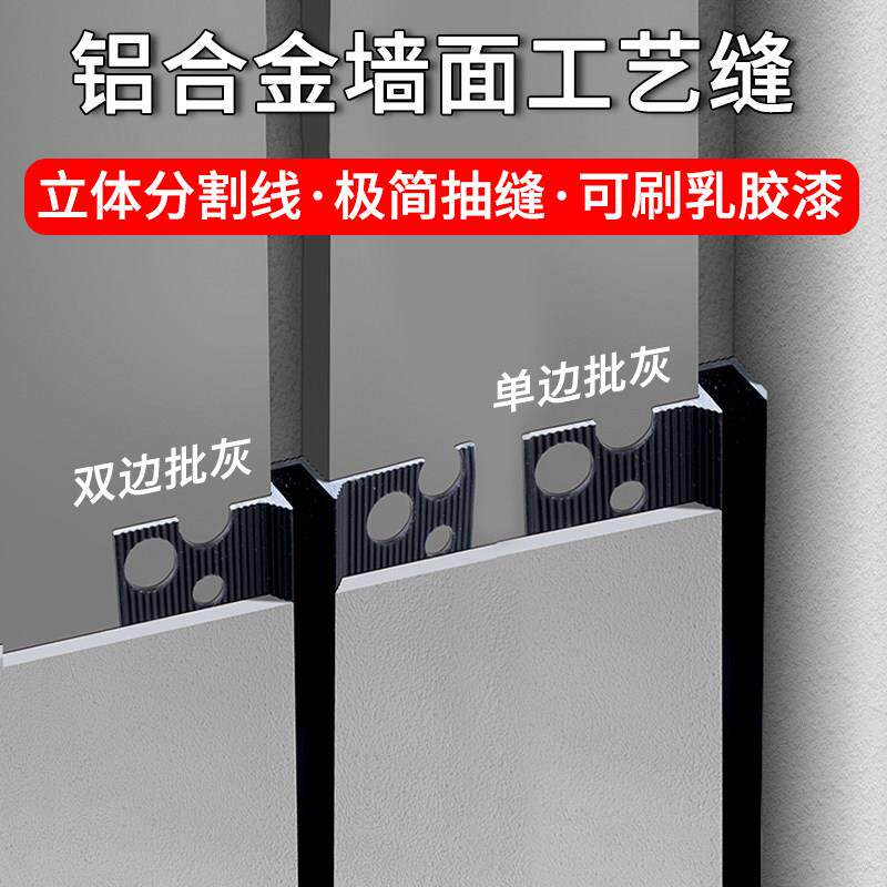 防开裂铝合金墙面工艺缝吊顶勾缝型材批灰装饰线条天花脱缝型材