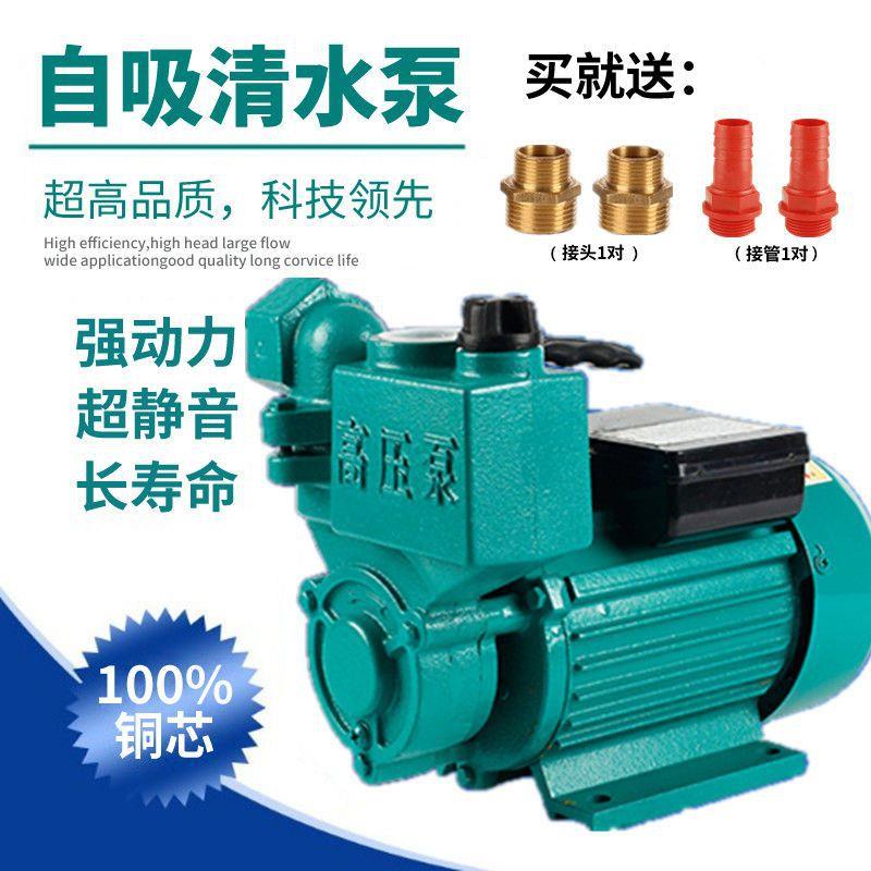 家自动自吸泵增压泵水井用抽水泵循环吸泵管192道加压泵22全0V用