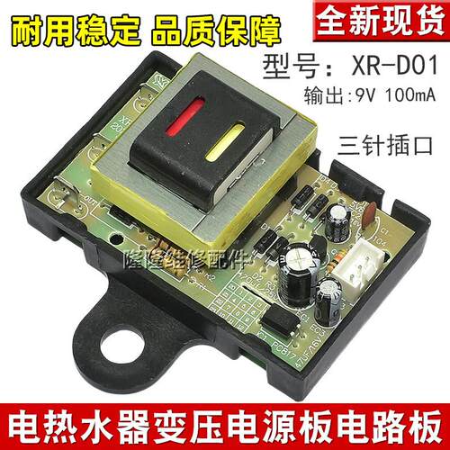 适用于志高史密斯电热水器电源板配件 XR-D01 DH-POWER-V02 主板8