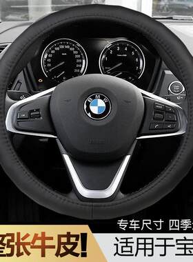适用宝马3系三1系318i320li118i五5系X1X3X5方向盘套真皮