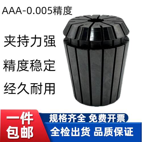 AAA级ER筒夹 0.005精度ER8/ER11/ER16/ER20/ER25/ER32/ER40