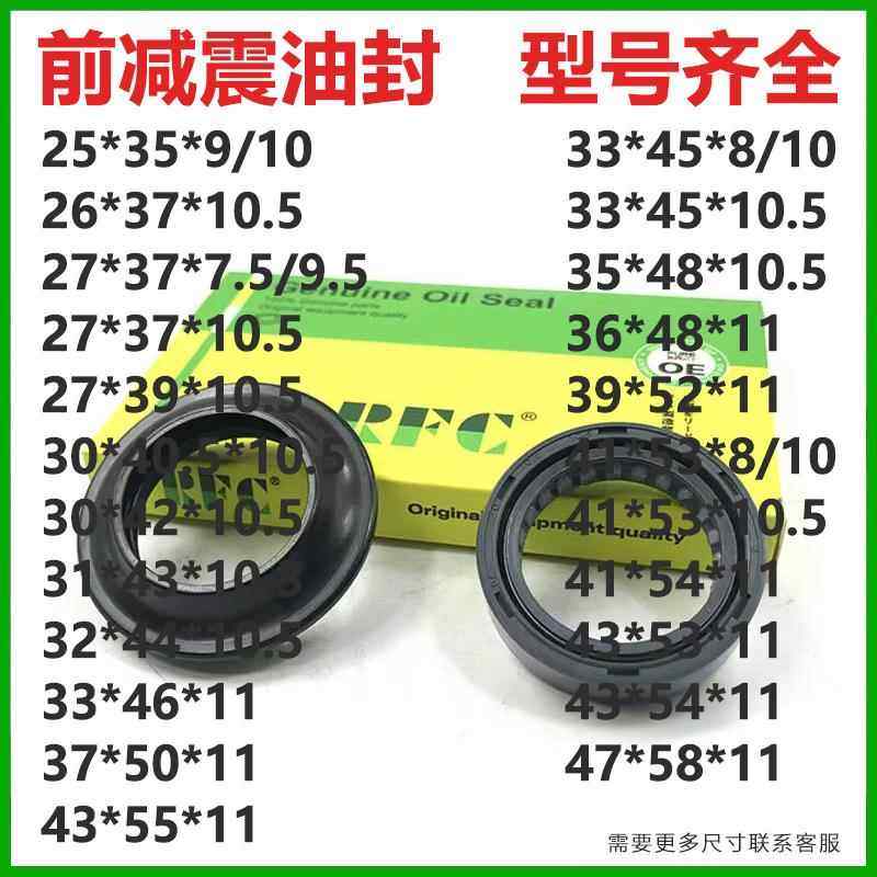 机车电动车前避震器油封 前避震油封 前叉油封减震油封避震油封