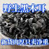 央妈推荐 黑木耳乾货东北肉厚小碗耳长白山野生秋木耳官方旗舰店