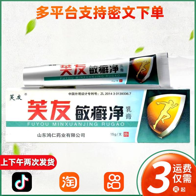 芙友敏癣净乳膏软膏敏藓净皮肤外用止痒软膏乳膏 280