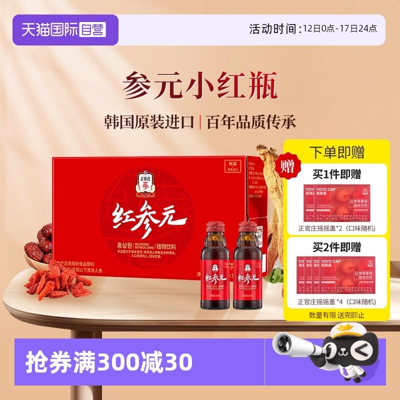 【经营店】韩国正官庄原装进口红参元100ml*10瓶红参液饮品高丽参