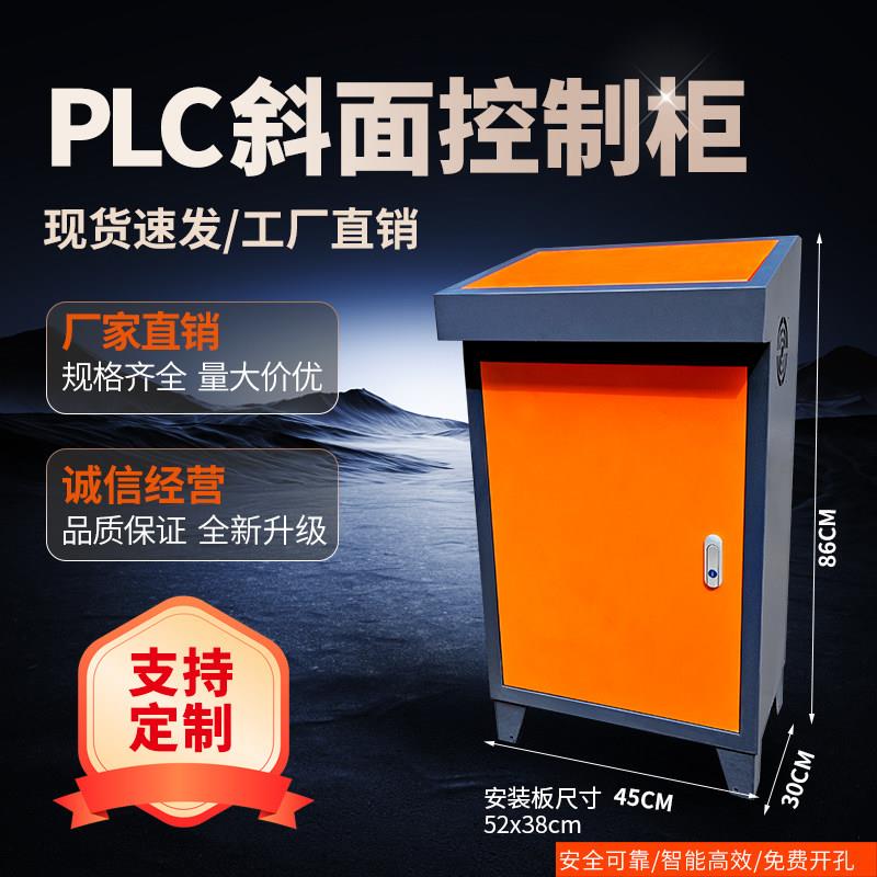 新款斜面柜操作台控制柜控制箱触控屏幕电控柜组装配电柜琴式操作图片
