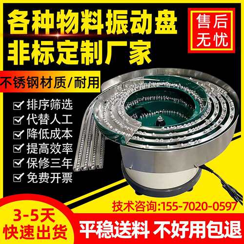 振动盘送料机瓶盖塑料五金螺丝铜螺母全自动化排序筛选震动盘