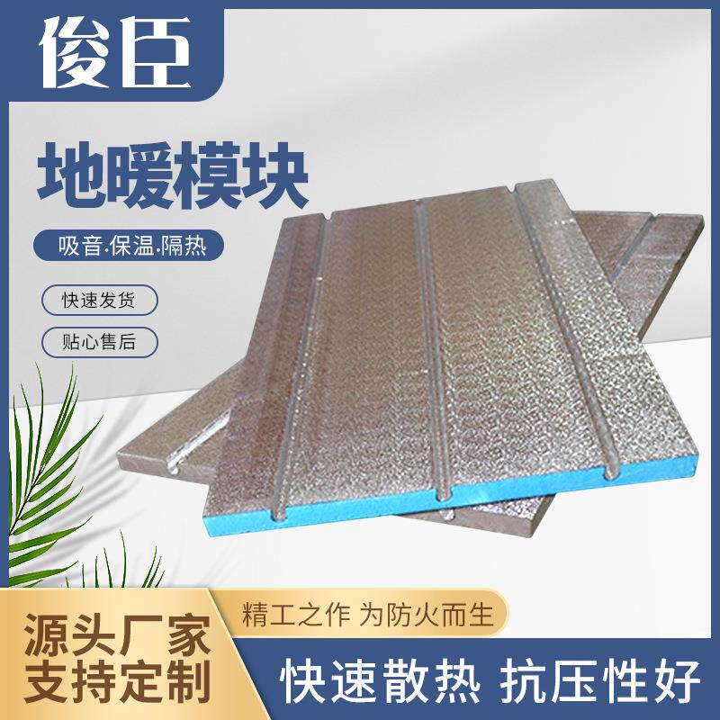 地暖模块干式地暖模块铝板导热水地暖模块免回填保温地热模块