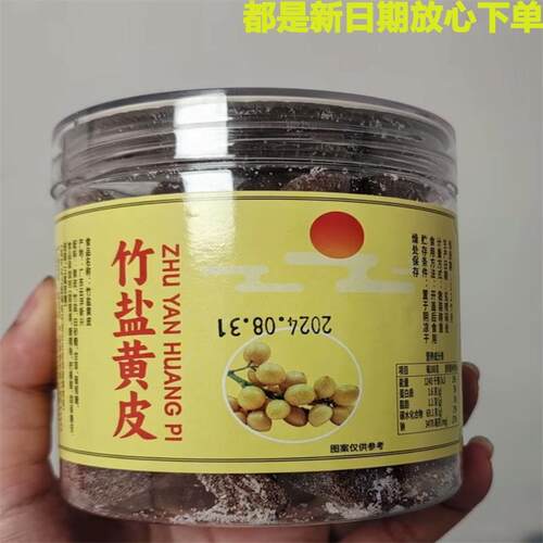 潮汕特产竹蜂盐枇杷干原味竹盐黄皮干甘草无核果干零食罐装250g