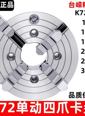 现货呼和浩特四爪单动卡盘K72-60众环四爪卡盘普通车床夹盘合金