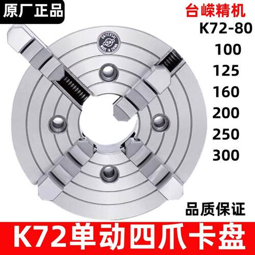 现货呼和浩特四爪单动卡盘K72-60众环四爪卡盘普通车床夹盘合金
