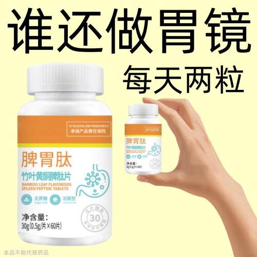 300粒】肠胃不适瓶装脾胃肽胃粘膜反酸胀气口苦口臭养胃