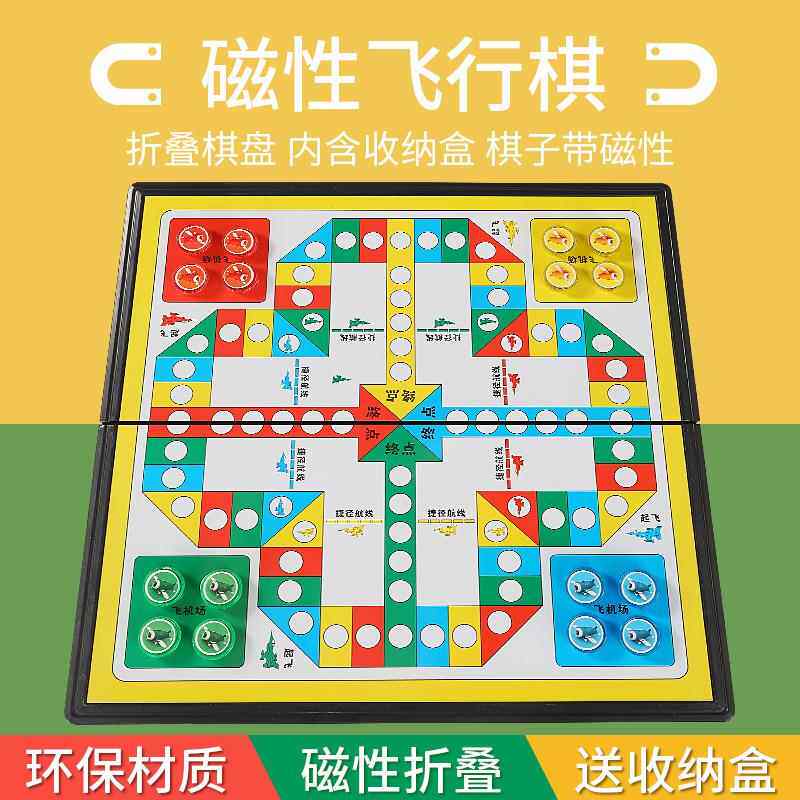 飞行棋磁性益智儿童版便携大号五子棋围棋象棋斗兽棋跳棋军棋玩具