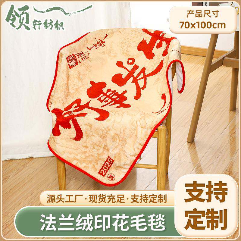 定制礼品小毛毯数码印花法兰绒毛毯促销毯 办公室午睡毯空调毯子