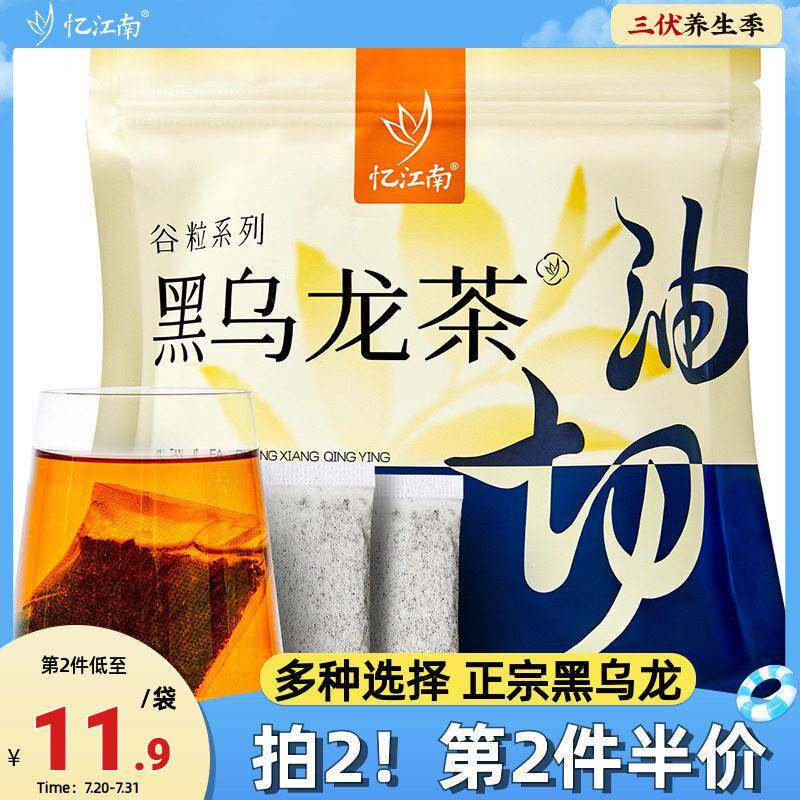 忆江南黑乌龙油切茶三某利平替高浓度独立小袋泡茶包无糖烘焙茶叶
