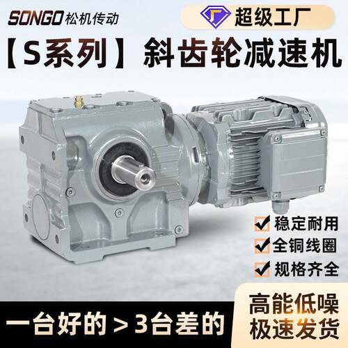斜齿轮蜗轮蜗杆速机SA/SF/SAFS37S47S57S67S77S87S97