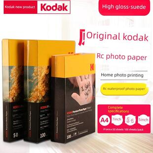 柯达家用相纸A46英寸5英寸7英寸高光泽麂皮相纸4R高品质防水Rc喷