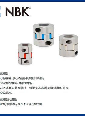 NBK MJS-55CS-EWH 铝合金短型白色简易拆装型梅花联轴器机械配件