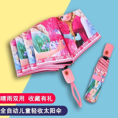 全自动儿童雨伞折叠轻便小学生太阳伞女孩防晒结实晴雨两用遮阳伞