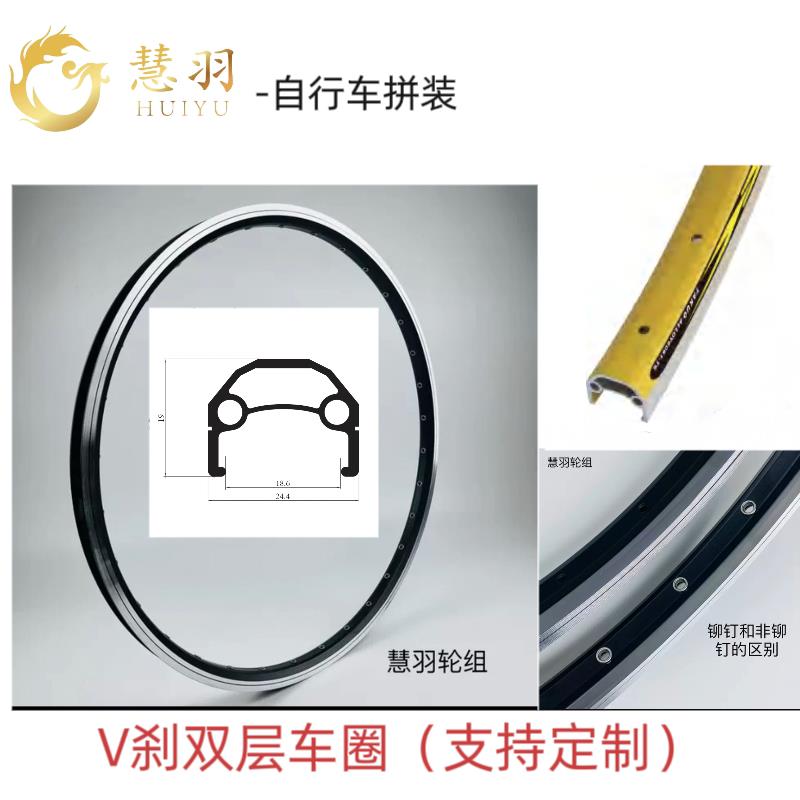 慧羽 - 山地车圈刹V刹车圈32/36孔双层加厚铝合金刀圈26寸-27.5寸