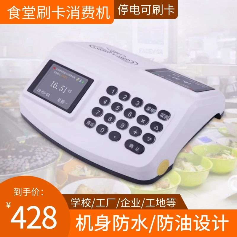 2024新款消费机个人刷卡器餐厅用品食堂全套系统员工饭卡打就餐机