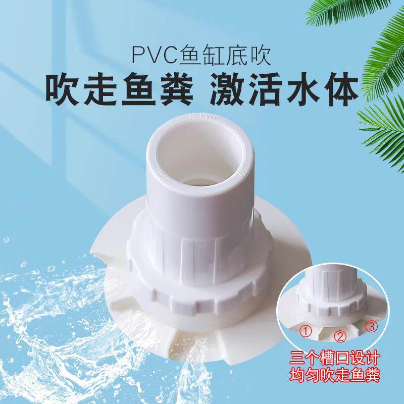 PVC鱼缸底吹缸内无管道上下水接头缸内无溢流底部上水出水口给水