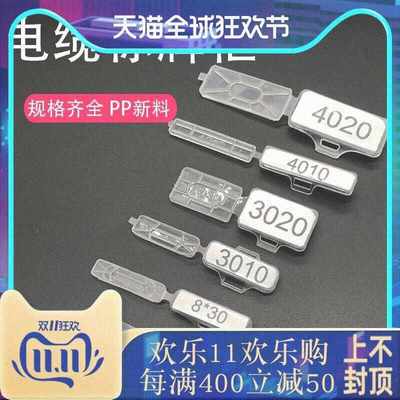 3010防水透明电缆标志牌标识框挂牌电线标牌9*30标签扎带吊牌4020