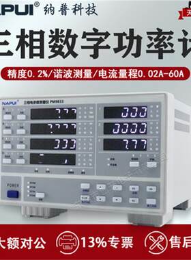 三相电参数测试仪PM9833/PM9833A/PM9833B谐波三相数字功率计