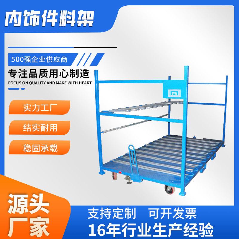 汽车内饰件料架物流周转工装台车料架仓库储物装备工具厂家定制