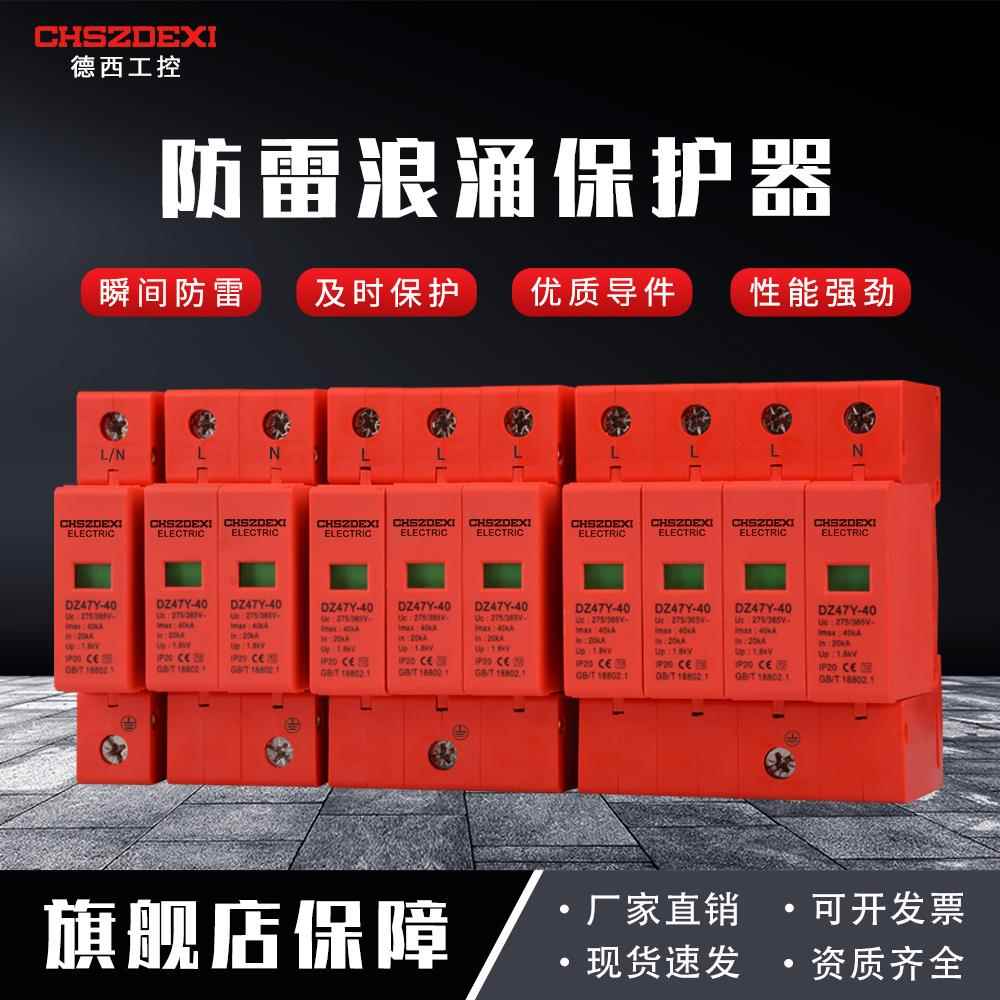 浪涌防雷保护器避雷器单相2P二级家用电涌开 关光伏4P40kA60ka三