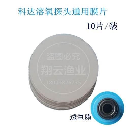 正品科达渔工塘膜增氧鱼控制器片电感解水传器检测仪氧探头补充夜