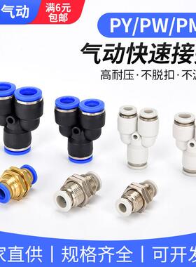 气动快速接头高压气管快插精品白色Y型三通PY/变径PW/隔板直通PM