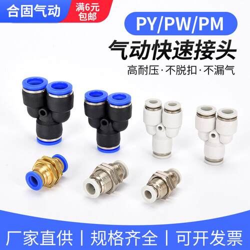 气动快速接头高压气管快插精品白色Y型三通PY/变径PW/隔板直通PM