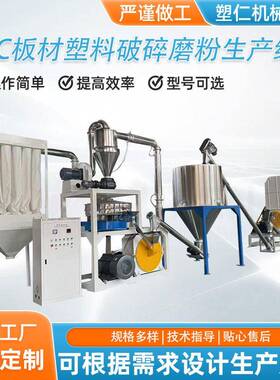 PVC板材破碎磨粉线工业废料粉碎系统废品回收速破碎磨粉生产线