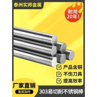 303不锈钢棒易加工圆钢圆棒圆条直条光轴园棒棍杆子柱子非标定制