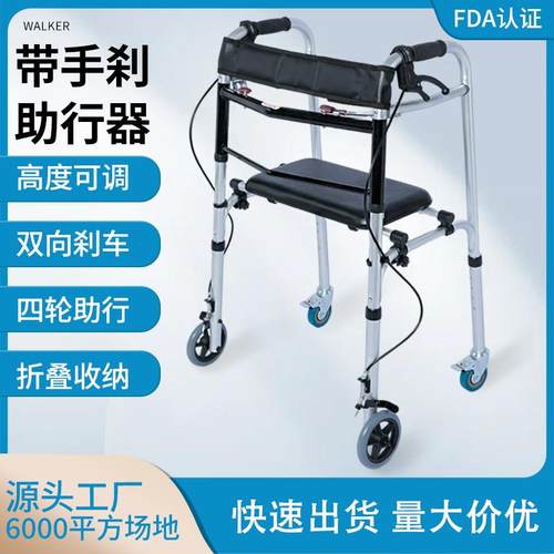 粤护助行器康复行走残疾人助步器带手刹骨折康复防摔四脚户外休闲