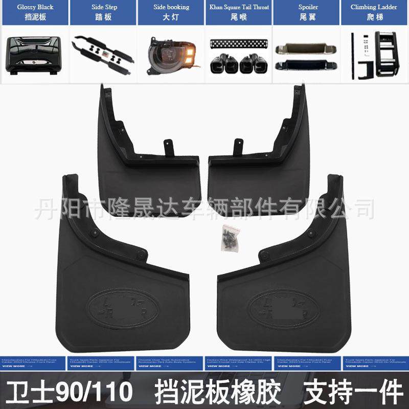 适用于卫士90/110挡泥板130大板亮黑哑黑卫士挡沙板橡胶软改