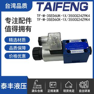 6UK TAIFENG泰丰TF CG220NZ5L液压球阀 350CG24Z9K4 3SED6CK