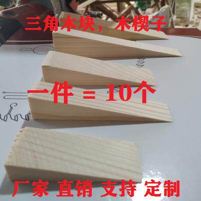 木楔子三角木块门窗安装木塞膨胀填充实木门档斜木块滑轨垫木木肖