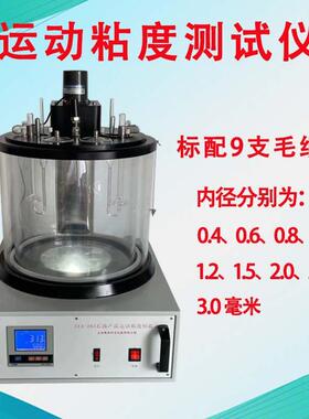产SYA-265D运动粘度计/运动粘度测定仪