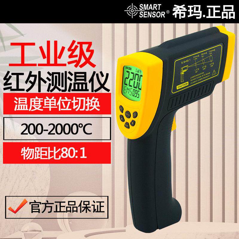 希玛AR892高温型数显红外测温仪手持工业冶金钢铁熔炉温度测量仪
