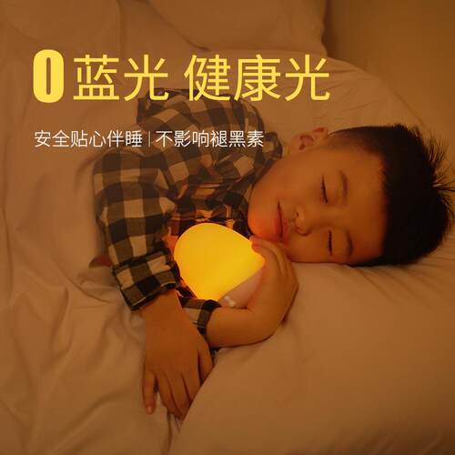 无蓝光伴睡小夜灯婴儿哺乳护眼灯卧室助眠灯床头夜间母婴灯防蚊