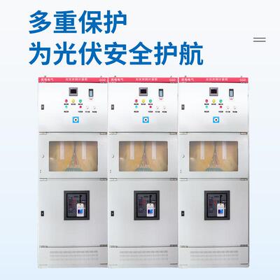 光并网柜防弧岛并网柜定柜并网能箱光伏配电伏箱交流汇流-柜太阳5