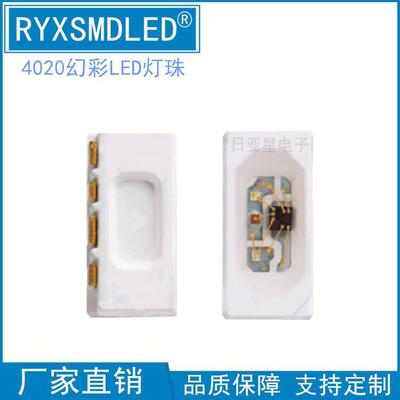 贴片4020侧发光rgb4020幻彩led灯珠5V内置ic可编程SK6812七彩灯带