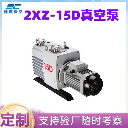 2XZ-15D真空泵性能稳定适配广为电子行业提供高效真空解决方案