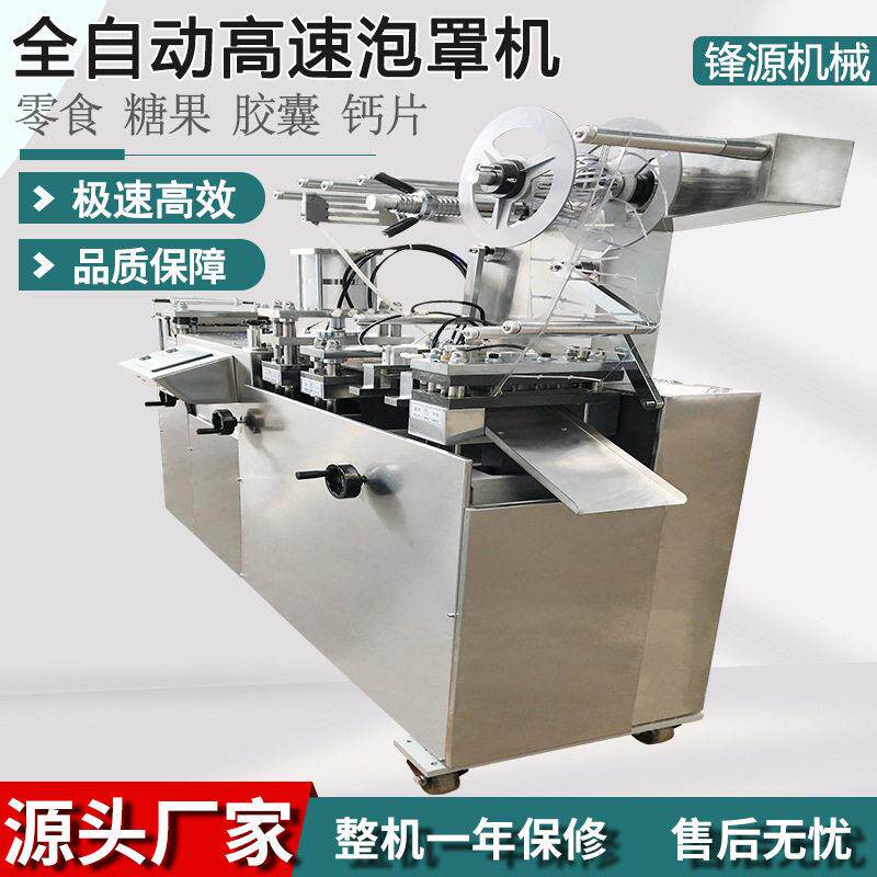 广州全自动泡腾片铝塑泡罩包装机厂用不锈钢机械设备定制加工